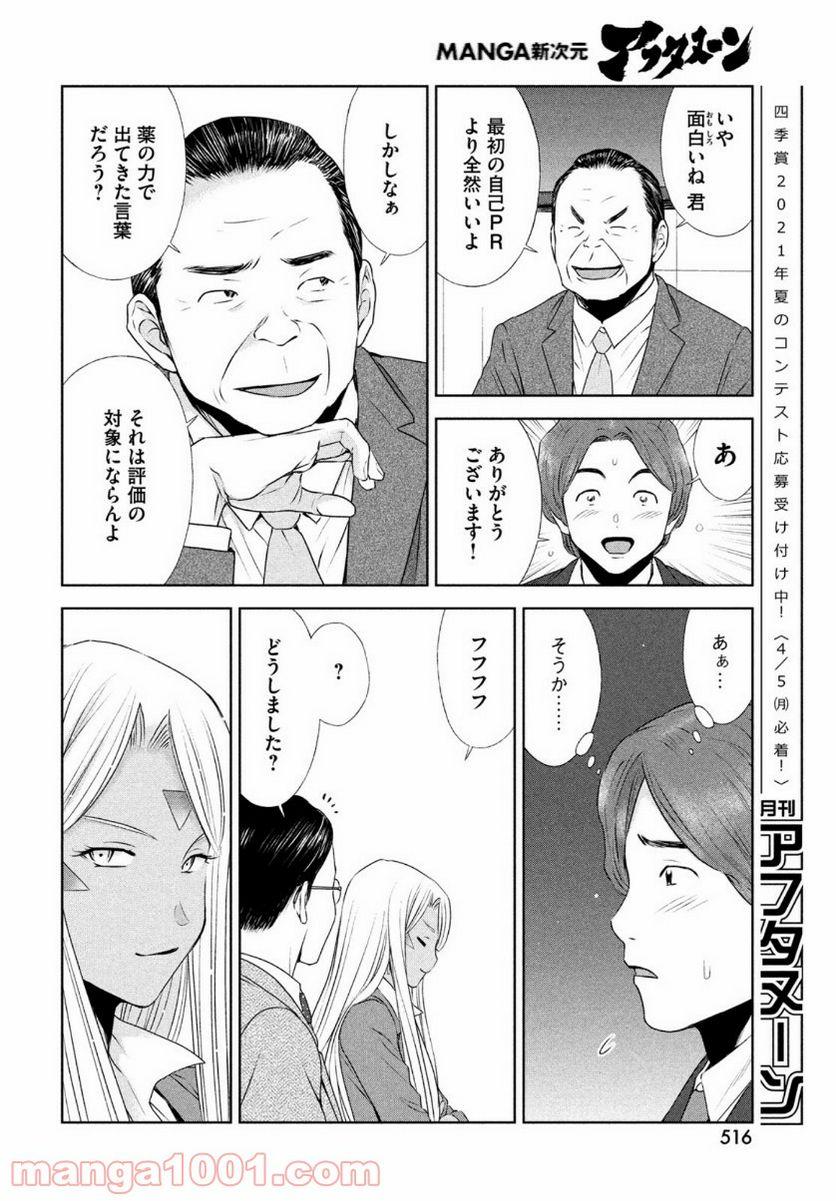 ああっ就活の女神さまっ - 第26話 - Page 22