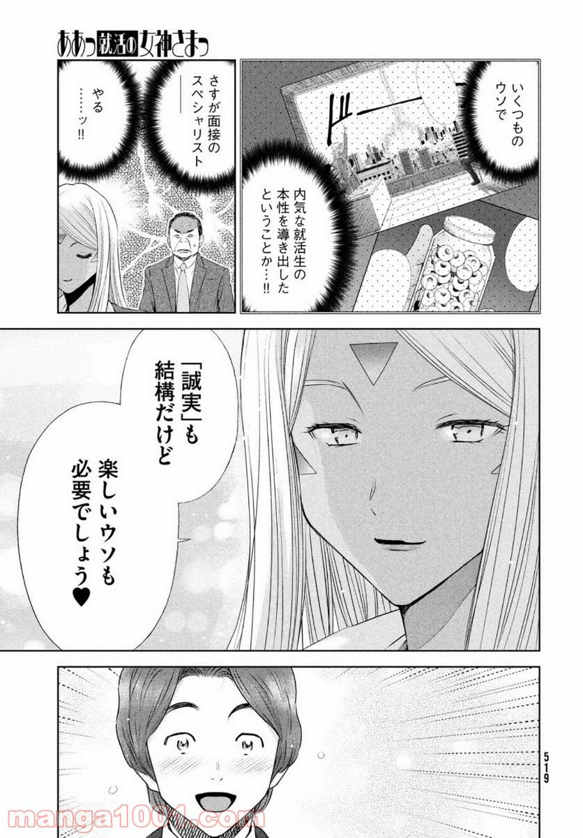 ああっ就活の女神さまっ - 第26話 - Page 25