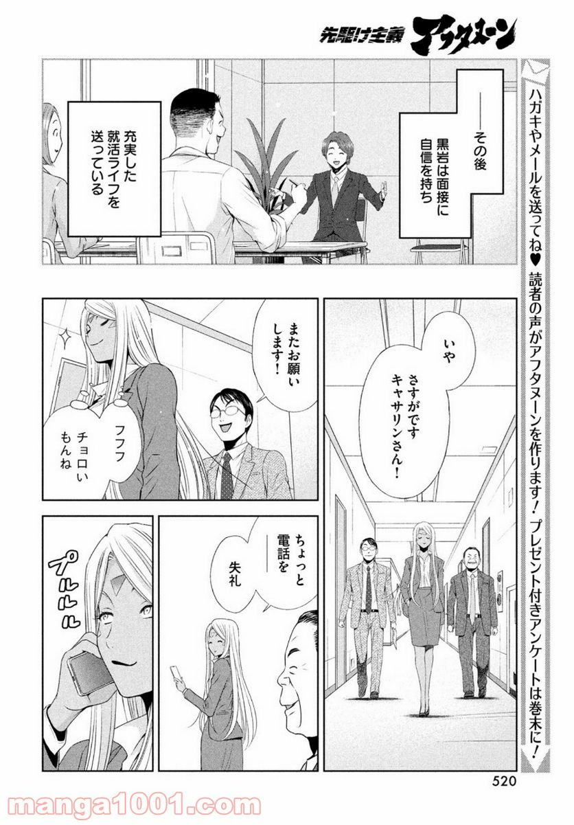 ああっ就活の女神さまっ - 第26話 - Page 26