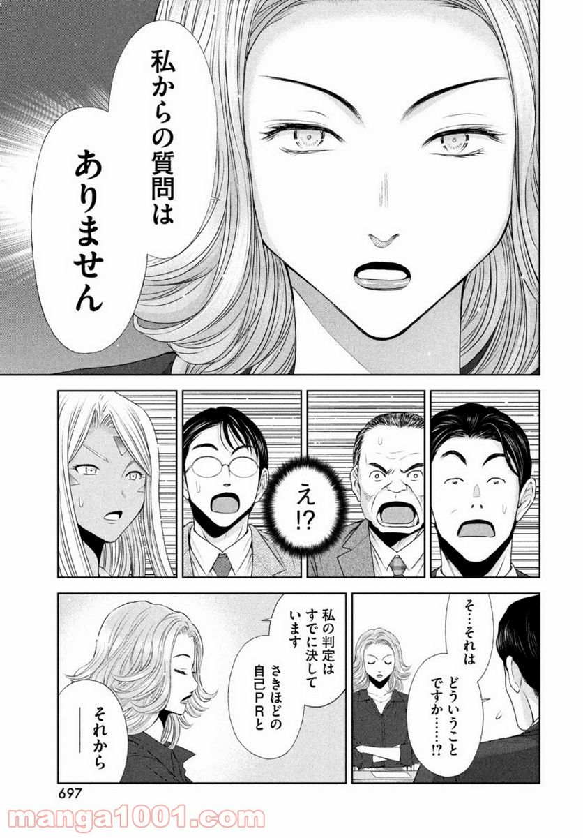 ああっ就活の女神さまっ - 第27話 - Page 11