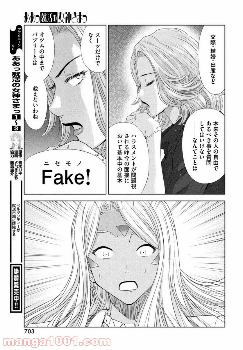 ああっ就活の女神さまっ - 第27話 - Page 17