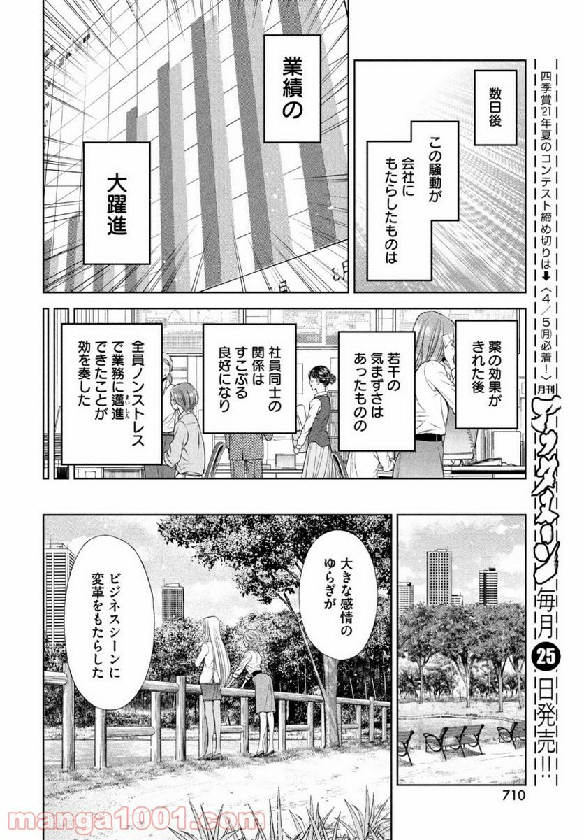 ああっ就活の女神さまっ - 第27話 - Page 24