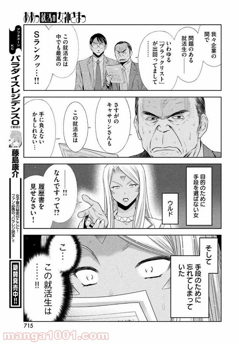 ああっ就活の女神さまっ - 第27話 - Page 29