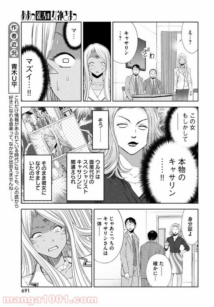 ああっ就活の女神さまっ - 第27話 - Page 5