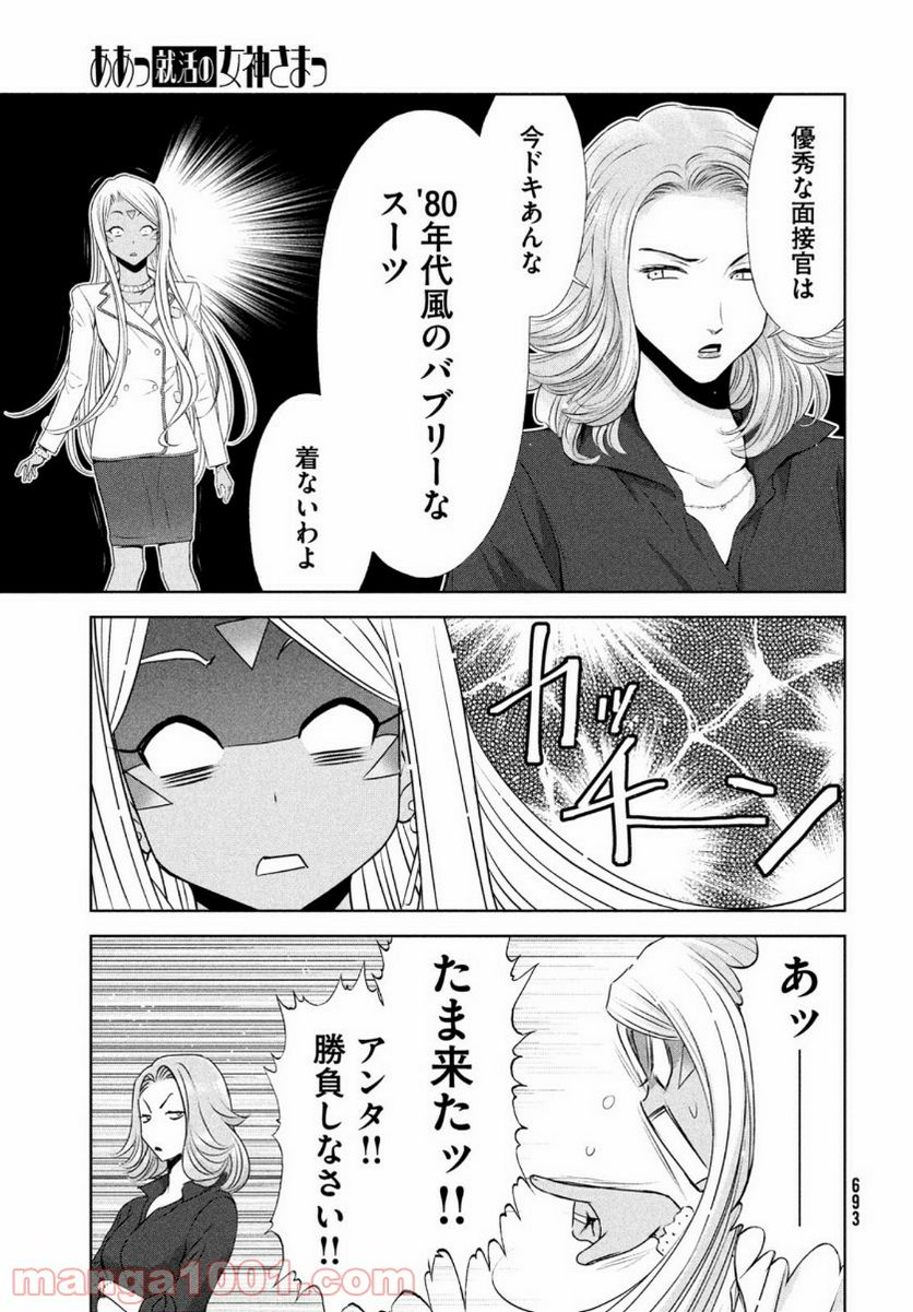 ああっ就活の女神さまっ - 第27話 - Page 7