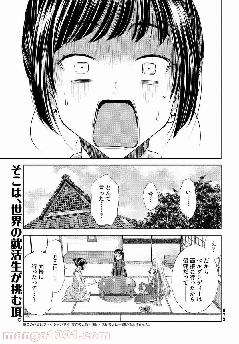 ああっ就活の女神さまっ - 第29話 - Page 1