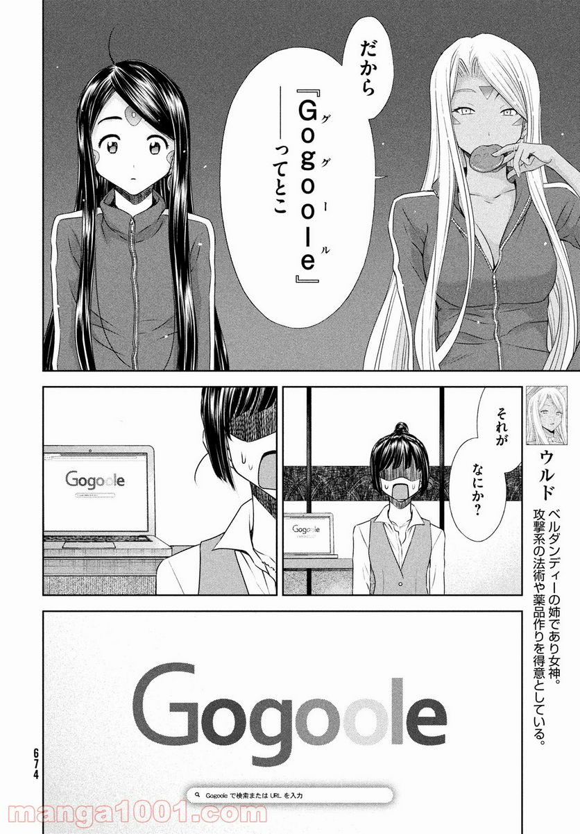 ああっ就活の女神さまっ - 第29話 - Page 2