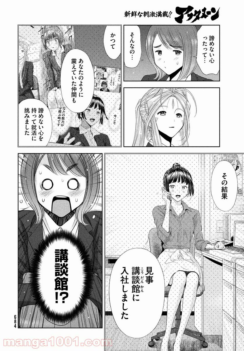 ああっ就活の女神さまっ - 第29話 - Page 12