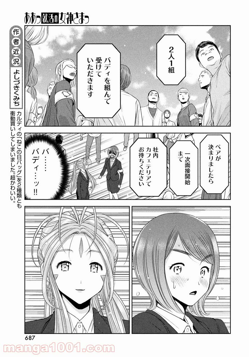 ああっ就活の女神さまっ - 第29話 - Page 15