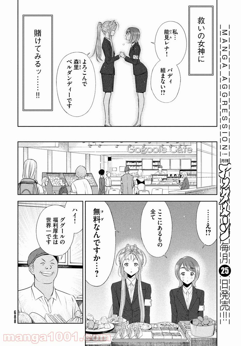 ああっ就活の女神さまっ - 第29話 - Page 16