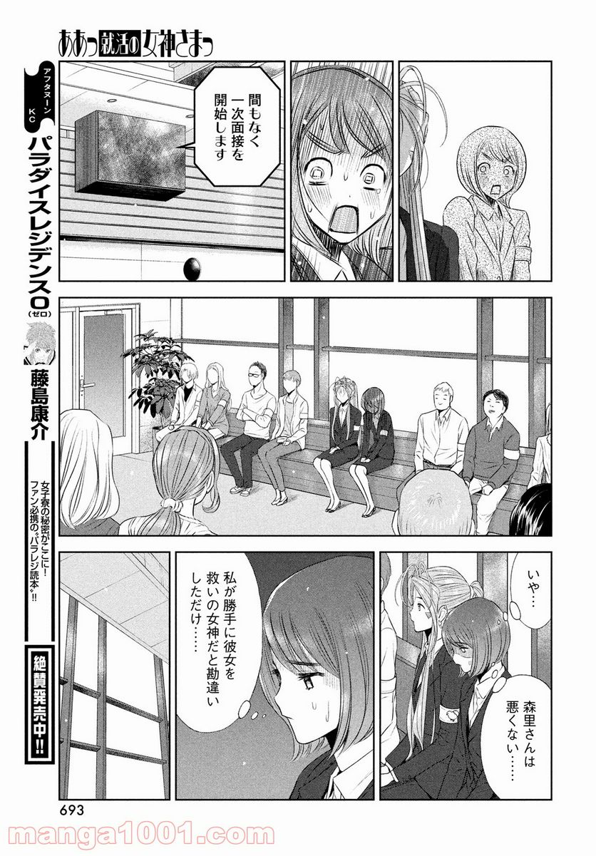 ああっ就活の女神さまっ - 第29話 - Page 21