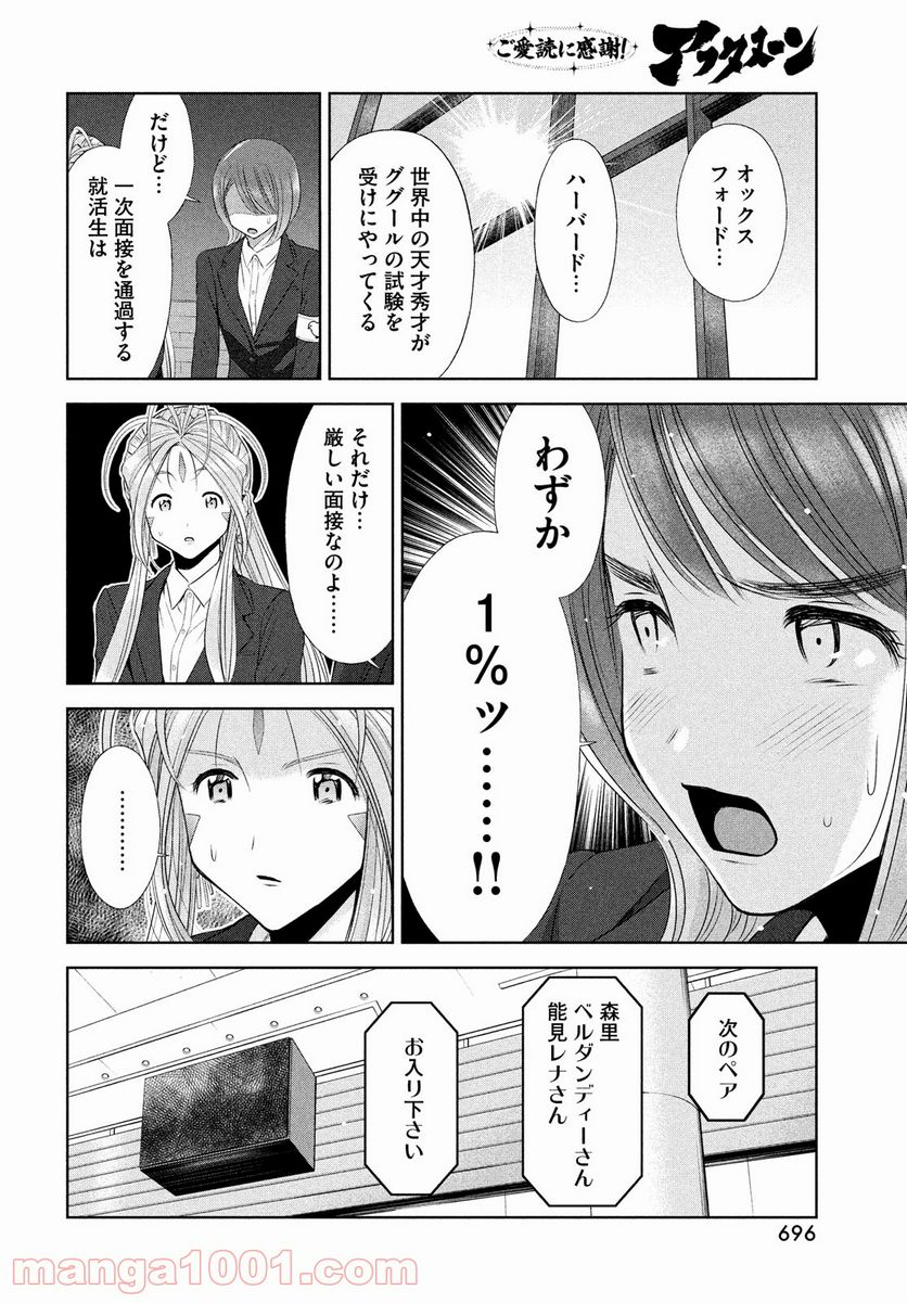 ああっ就活の女神さまっ - 第29話 - Page 24