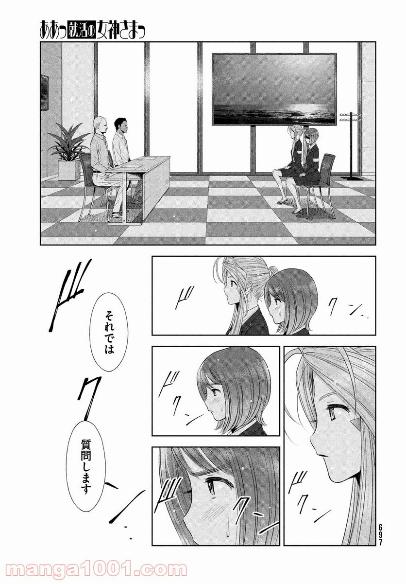 ああっ就活の女神さまっ - 第29話 - Page 25