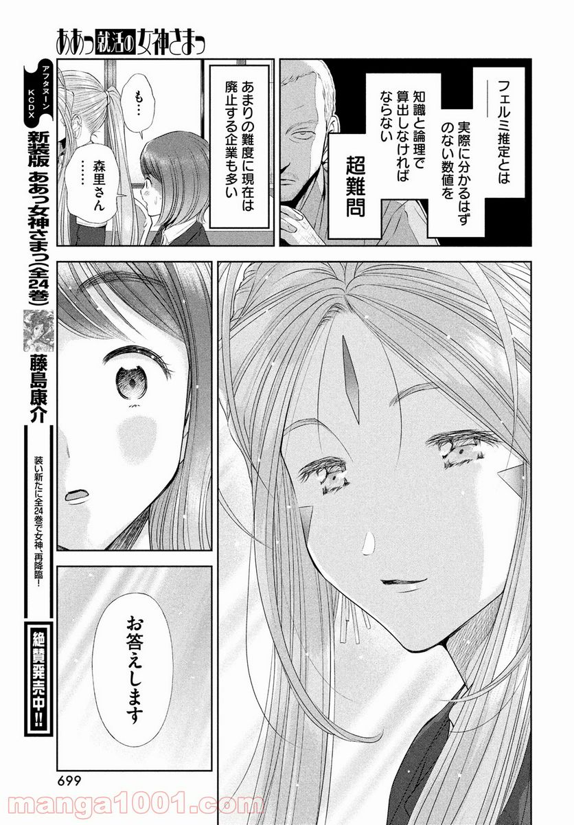 ああっ就活の女神さまっ - 第29話 - Page 27