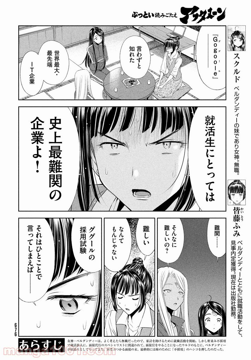 ああっ就活の女神さまっ - 第29話 - Page 4