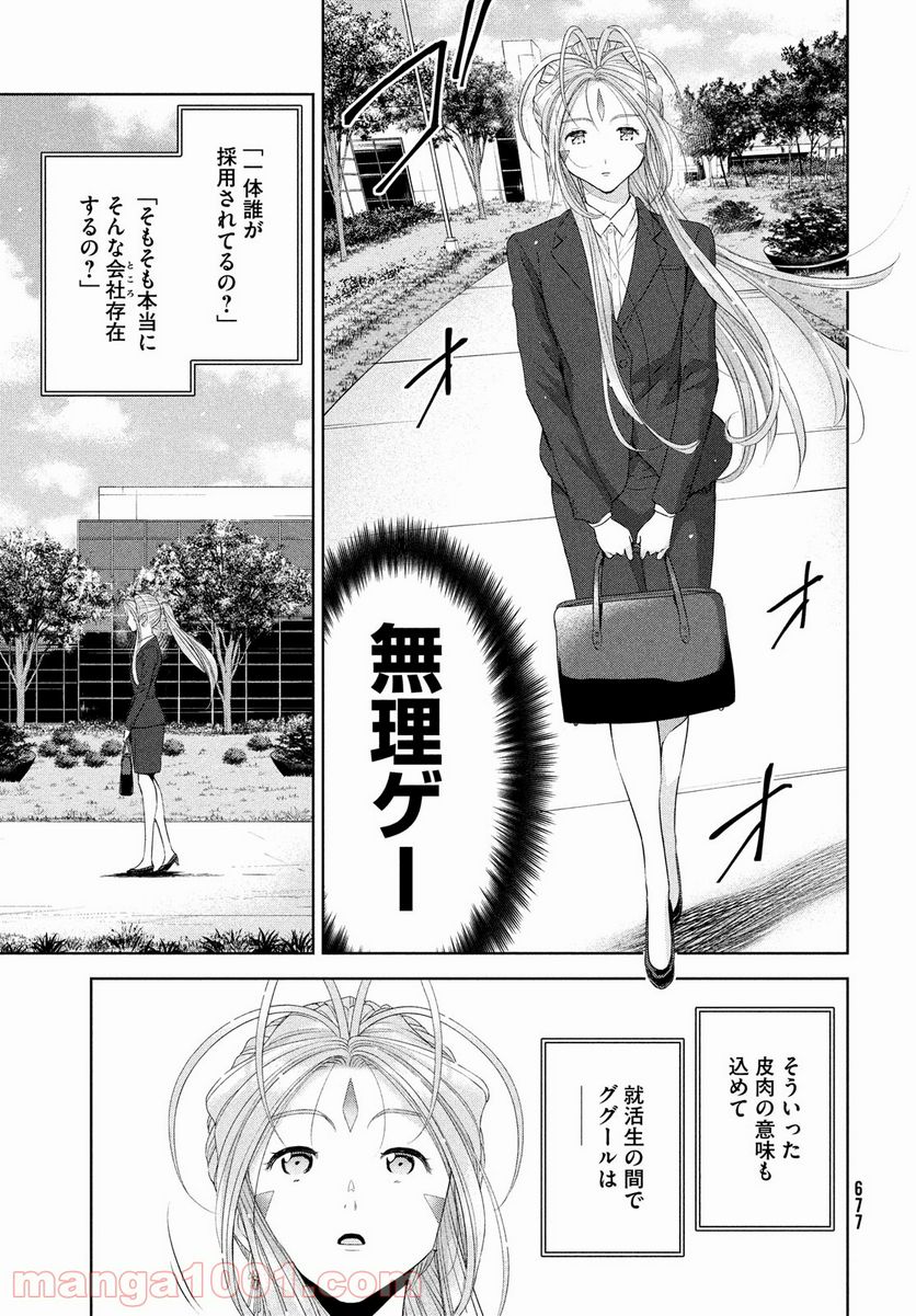 ああっ就活の女神さまっ - 第29話 - Page 5