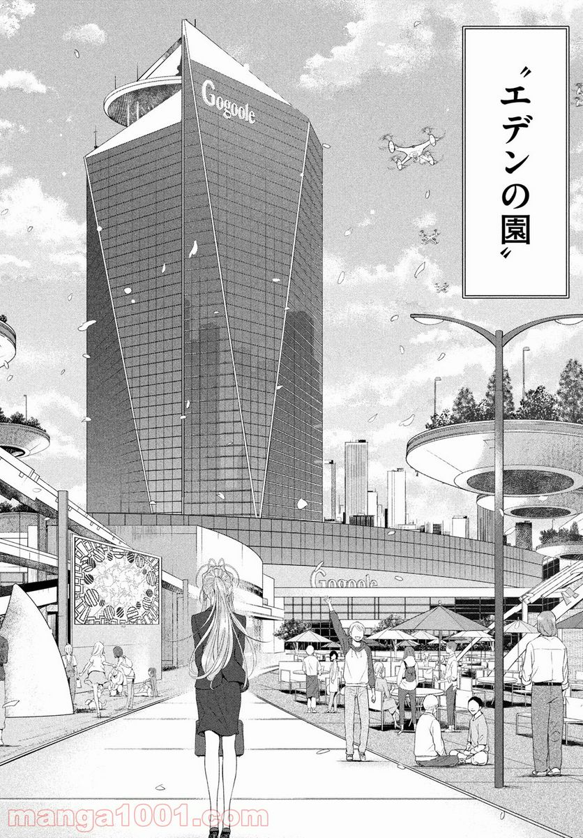 ああっ就活の女神さまっ - 第29話 - Page 6