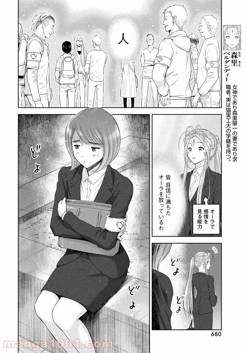 ああっ就活の女神さまっ - 第29話 - Page 8