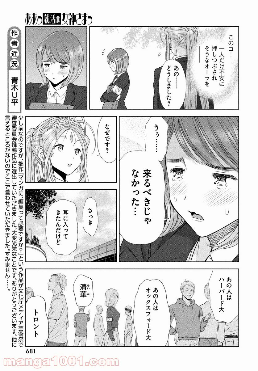 ああっ就活の女神さまっ - 第29話 - Page 9