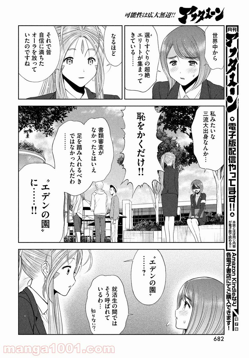 ああっ就活の女神さまっ - 第29話 - Page 10