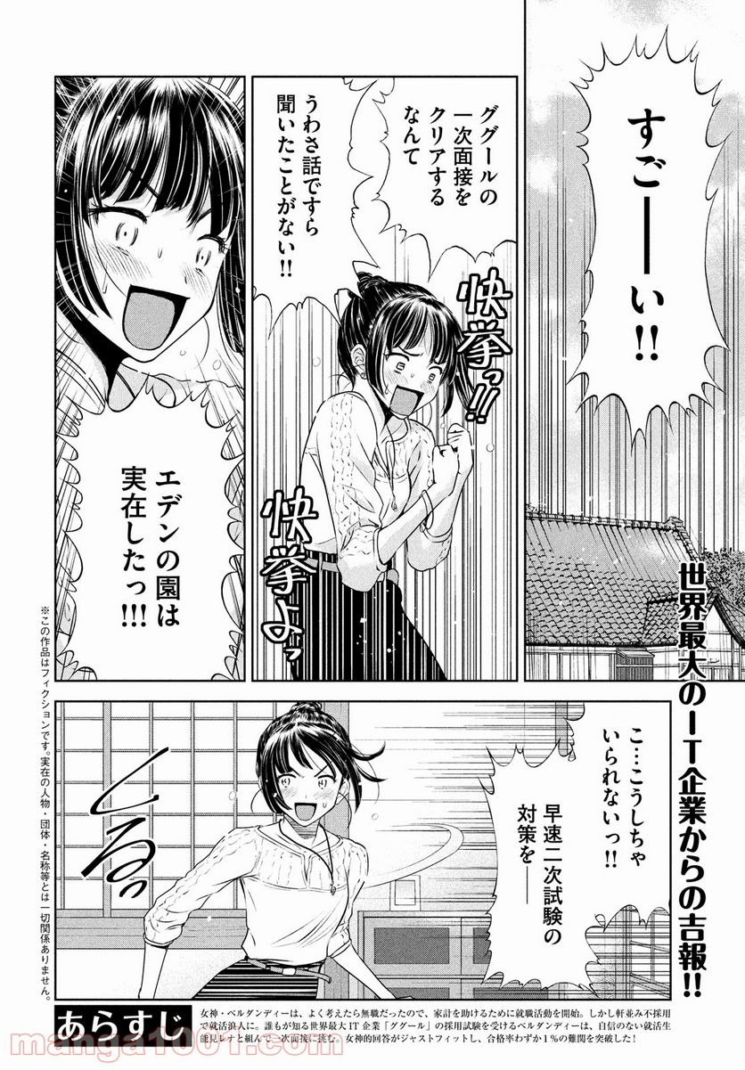 ああっ就活の女神さまっ - 第30話 - Page 2