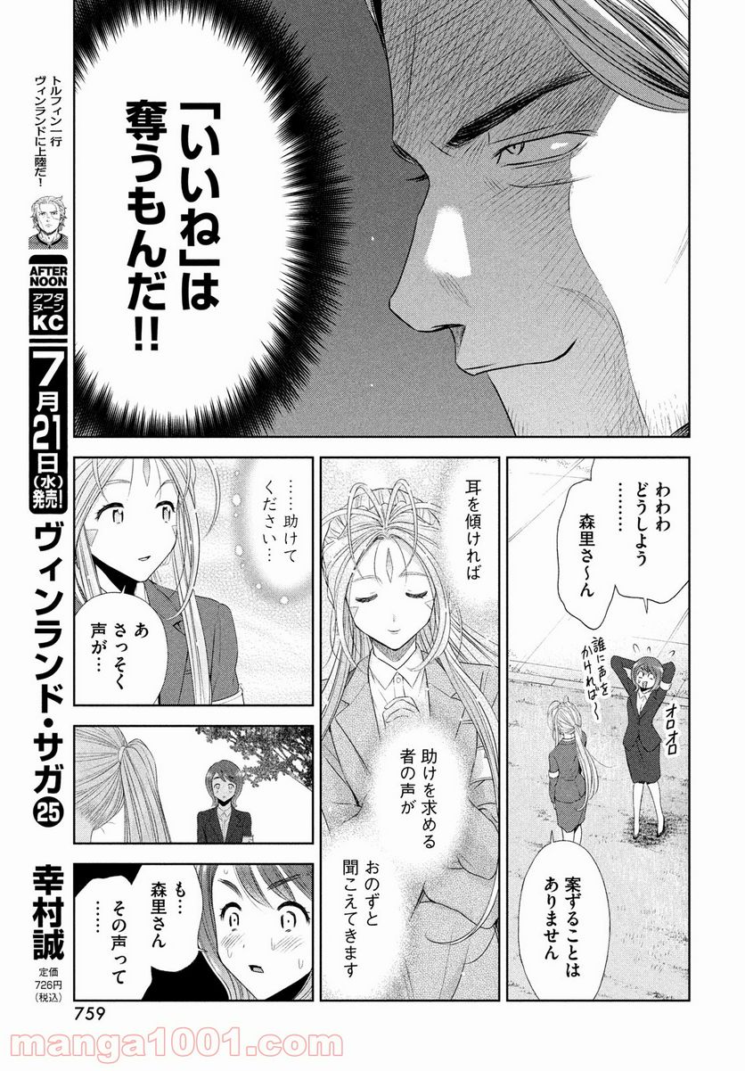 ああっ就活の女神さまっ - 第30話 - Page 13