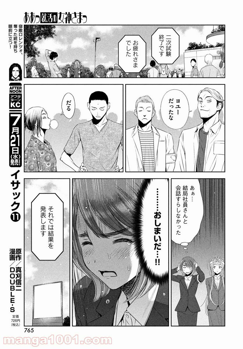 ああっ就活の女神さまっ - 第30話 - Page 19