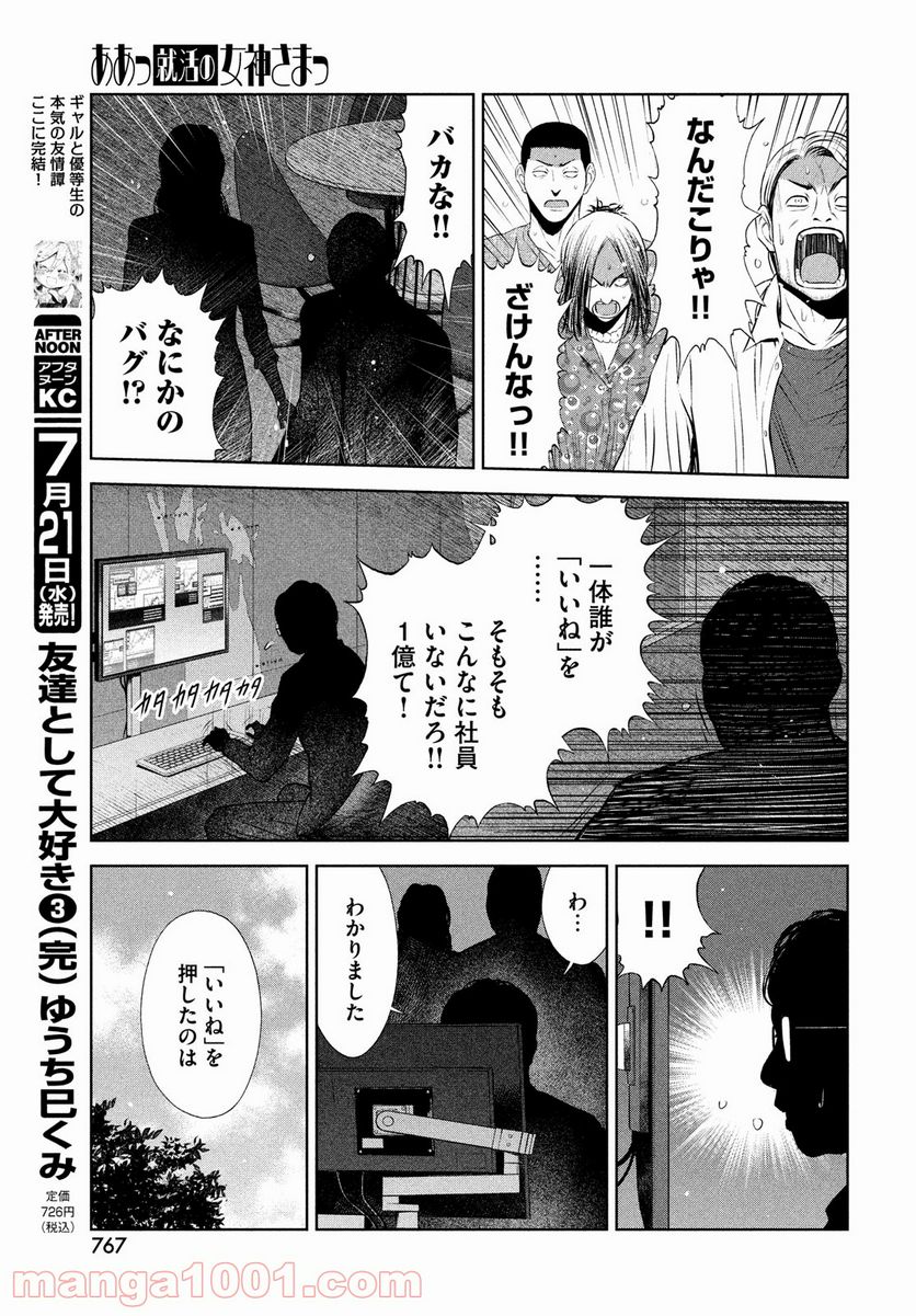 ああっ就活の女神さまっ - 第30話 - Page 21