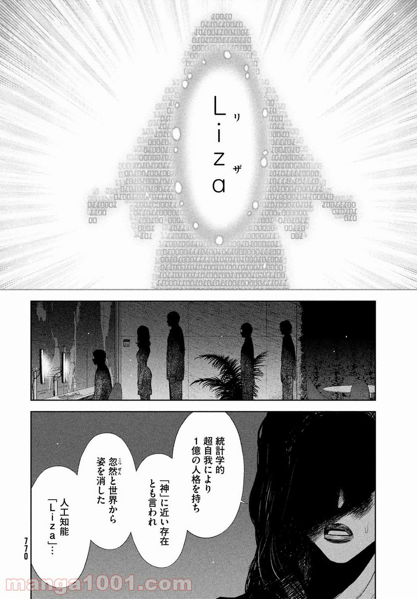 ああっ就活の女神さまっ - 第30話 - Page 24