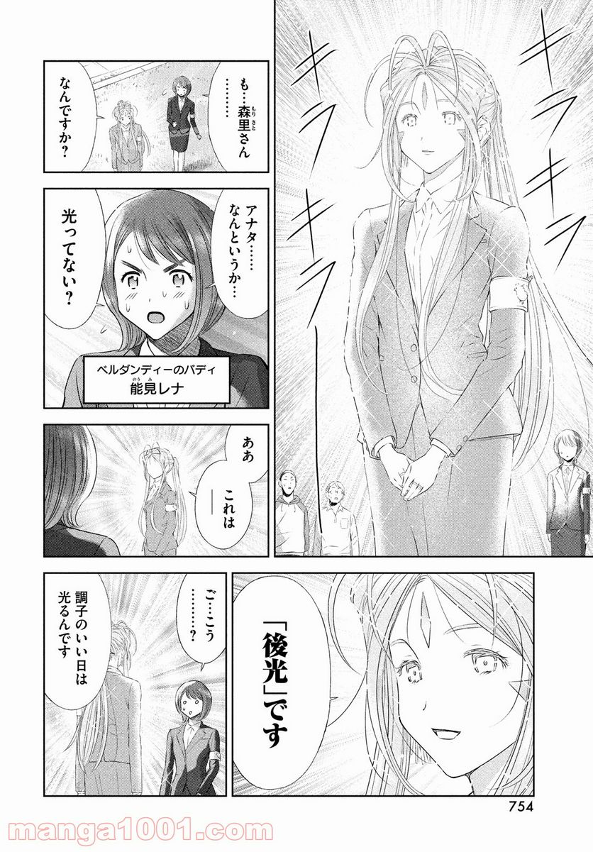 ああっ就活の女神さまっ - 第30話 - Page 8