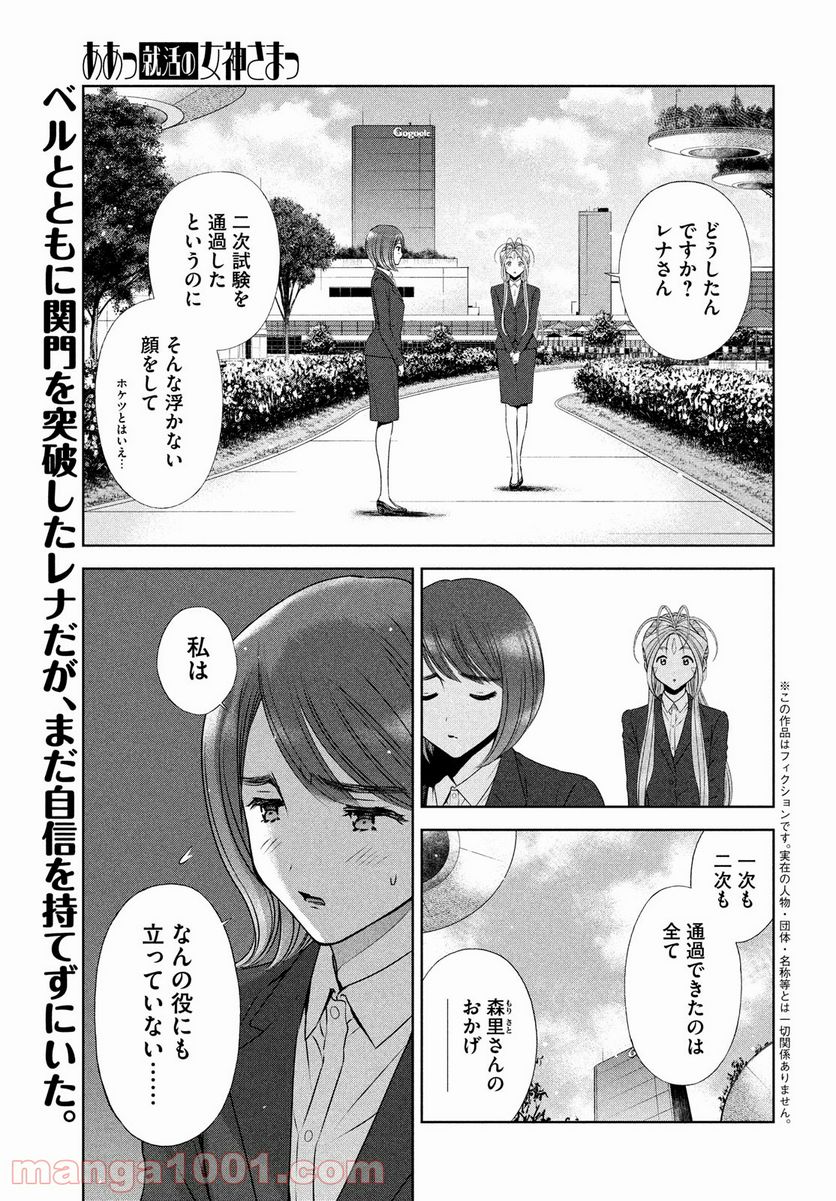 ああっ就活の女神さまっ - 第31話 - Page 1