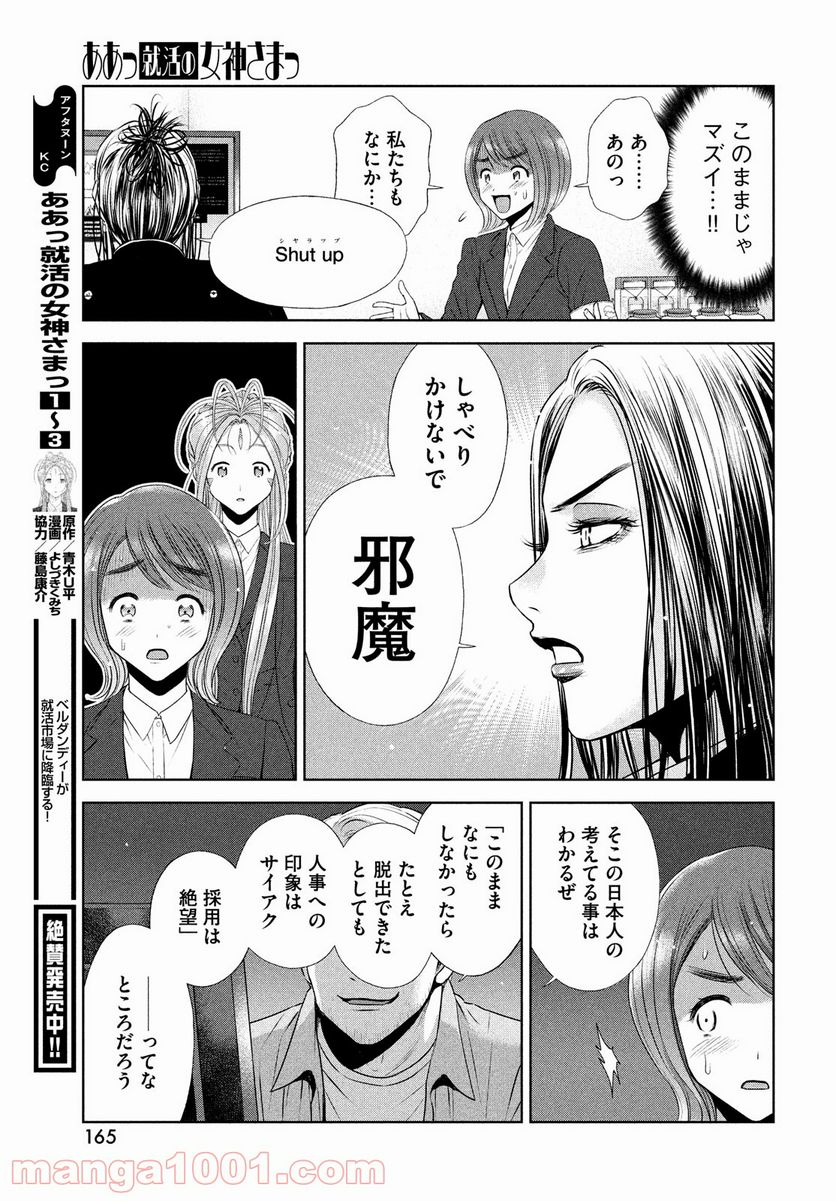 ああっ就活の女神さまっ - 第31話 - Page 11