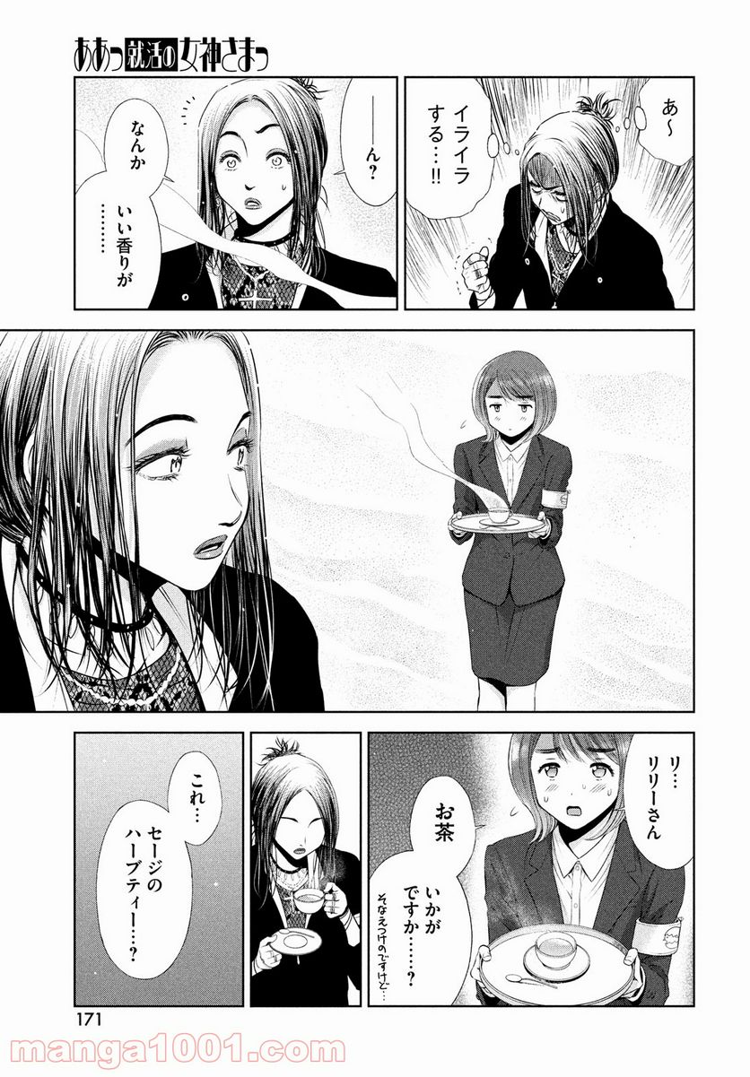 ああっ就活の女神さまっ - 第31話 - Page 17