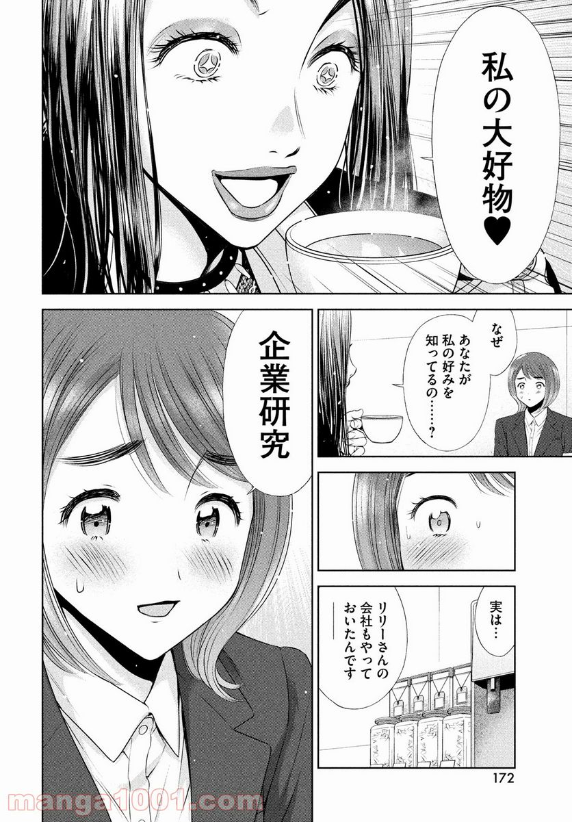 ああっ就活の女神さまっ - 第31話 - Page 18