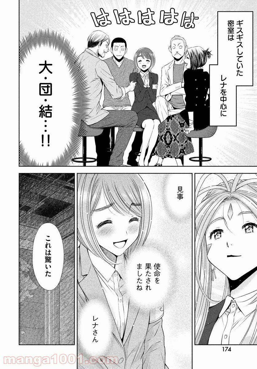 ああっ就活の女神さまっ - 第31話 - Page 20