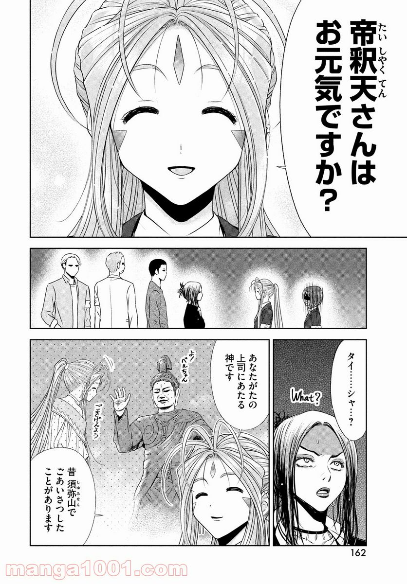 ああっ就活の女神さまっ - 第31話 - Page 8