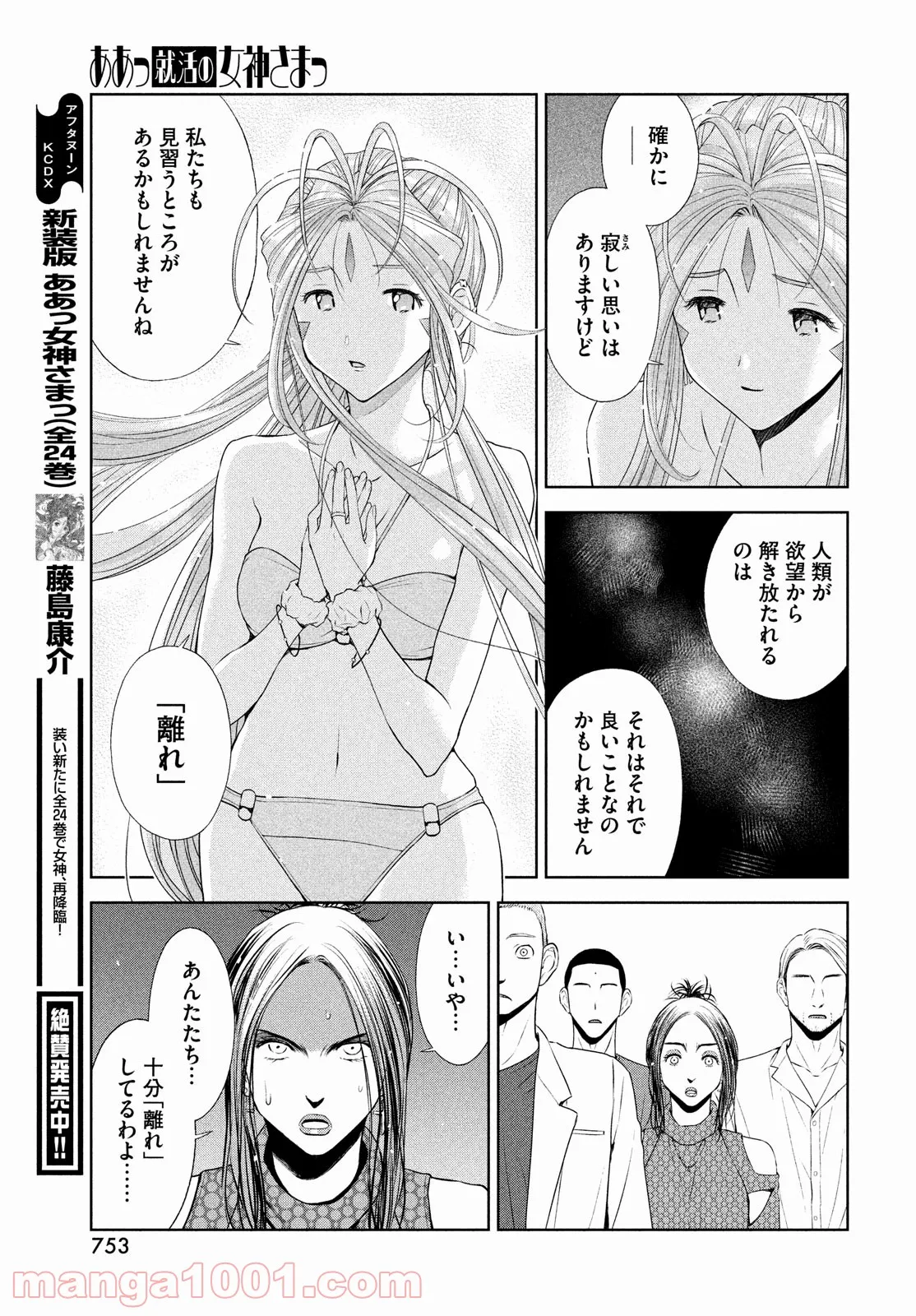 ああっ就活の女神さまっ - 第32話 - Page 11