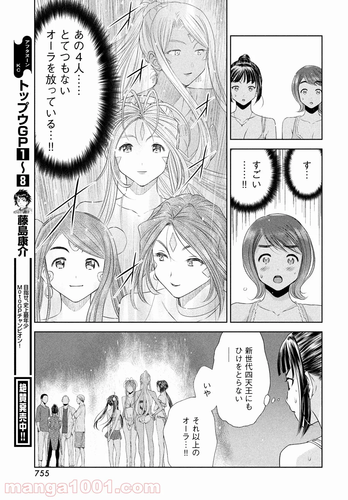 ああっ就活の女神さまっ - 第32話 - Page 13