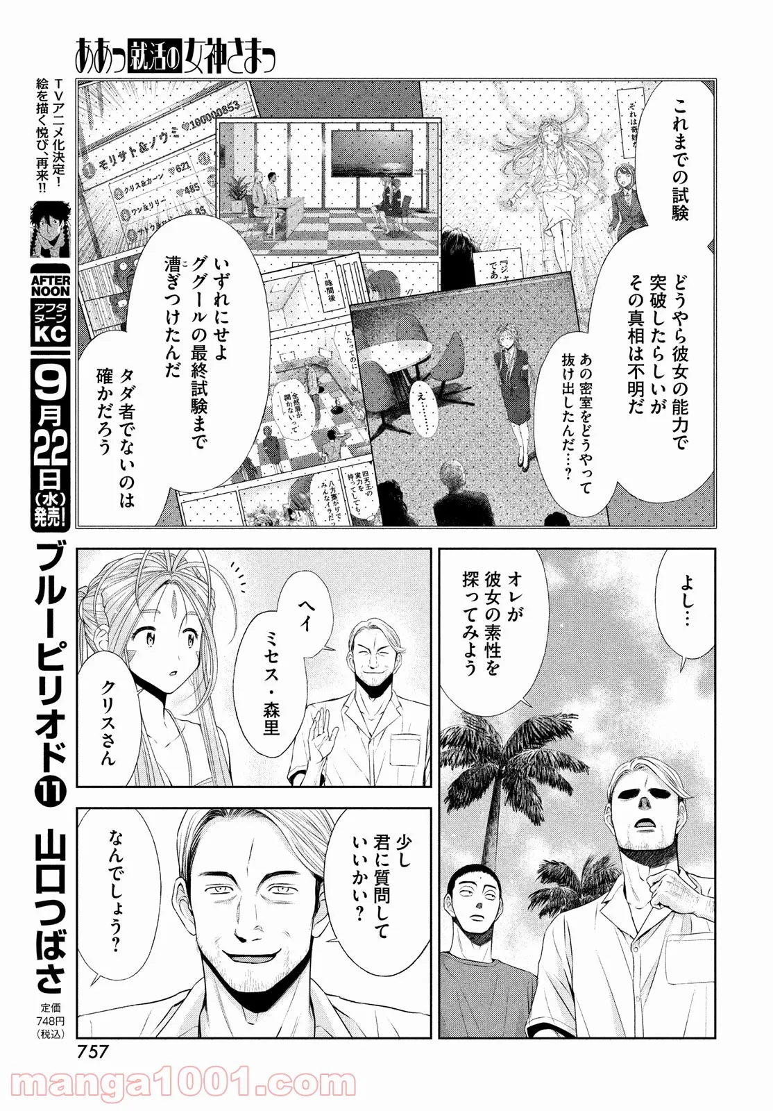 ああっ就活の女神さまっ - 第32話 - Page 15