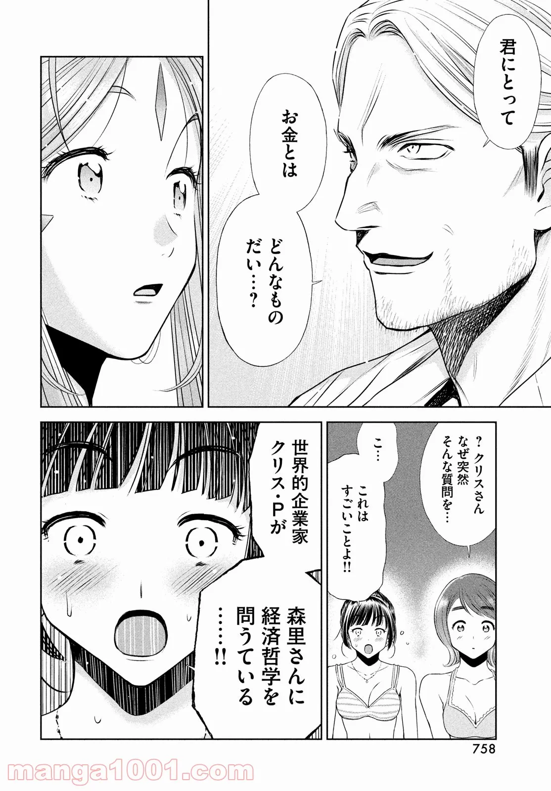 ああっ就活の女神さまっ - 第32話 - Page 16