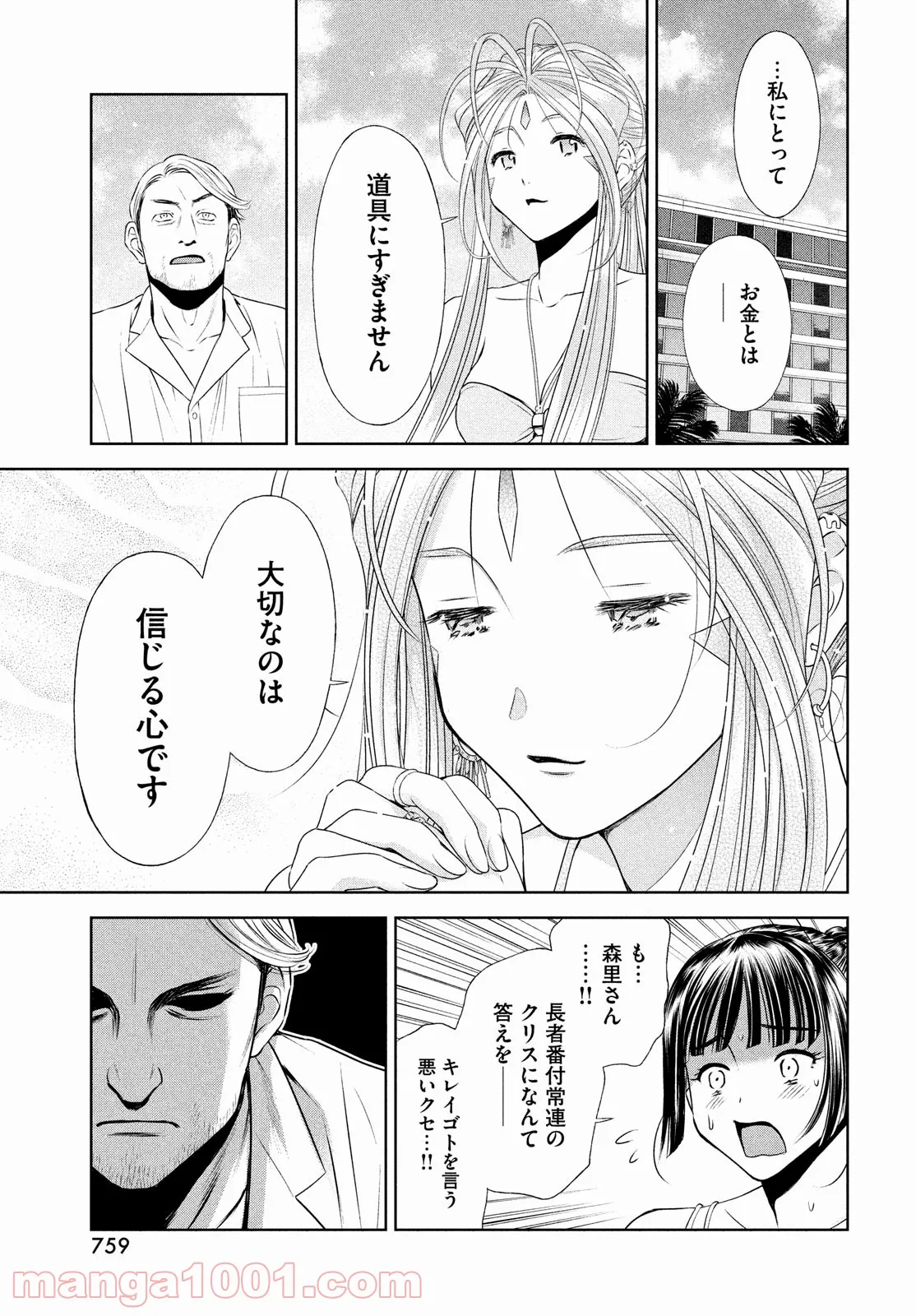 ああっ就活の女神さまっ - 第32話 - Page 17