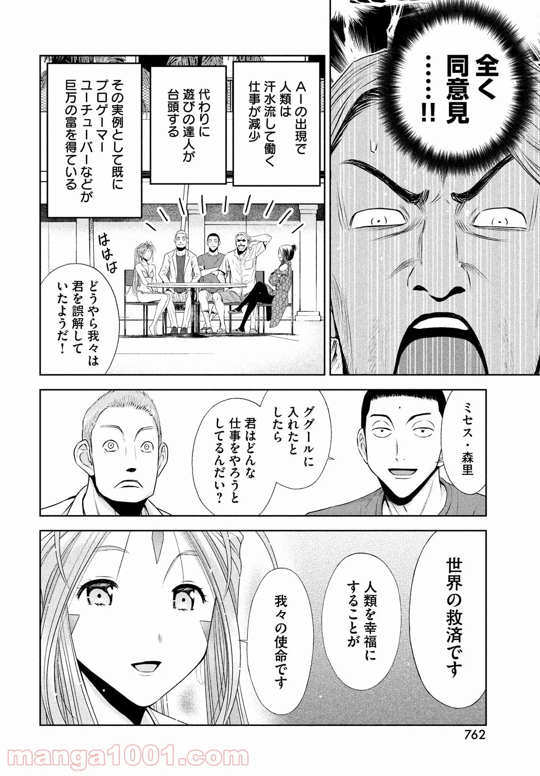 ああっ就活の女神さまっ - 第32話 - Page 20