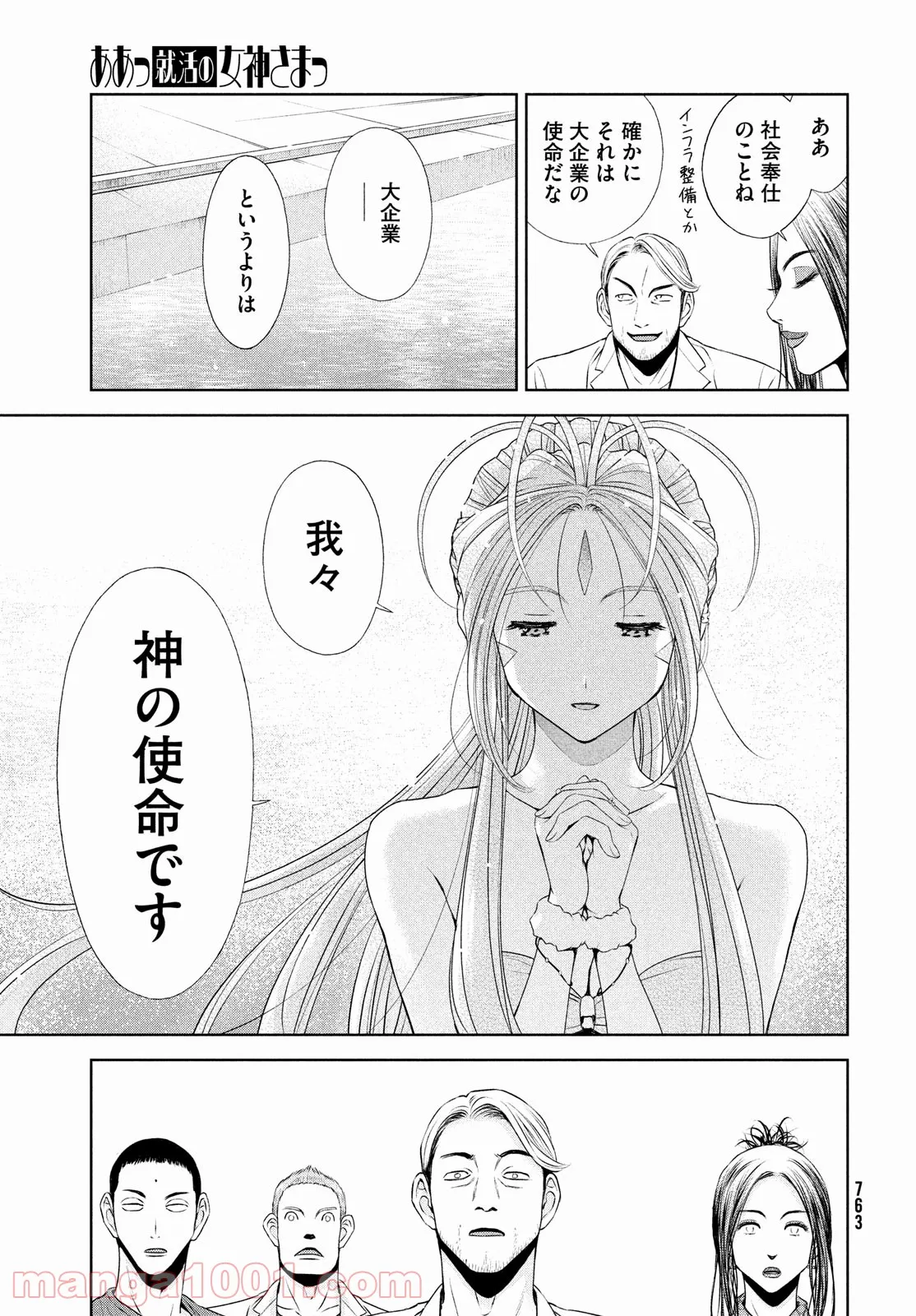 ああっ就活の女神さまっ - 第32話 - Page 21