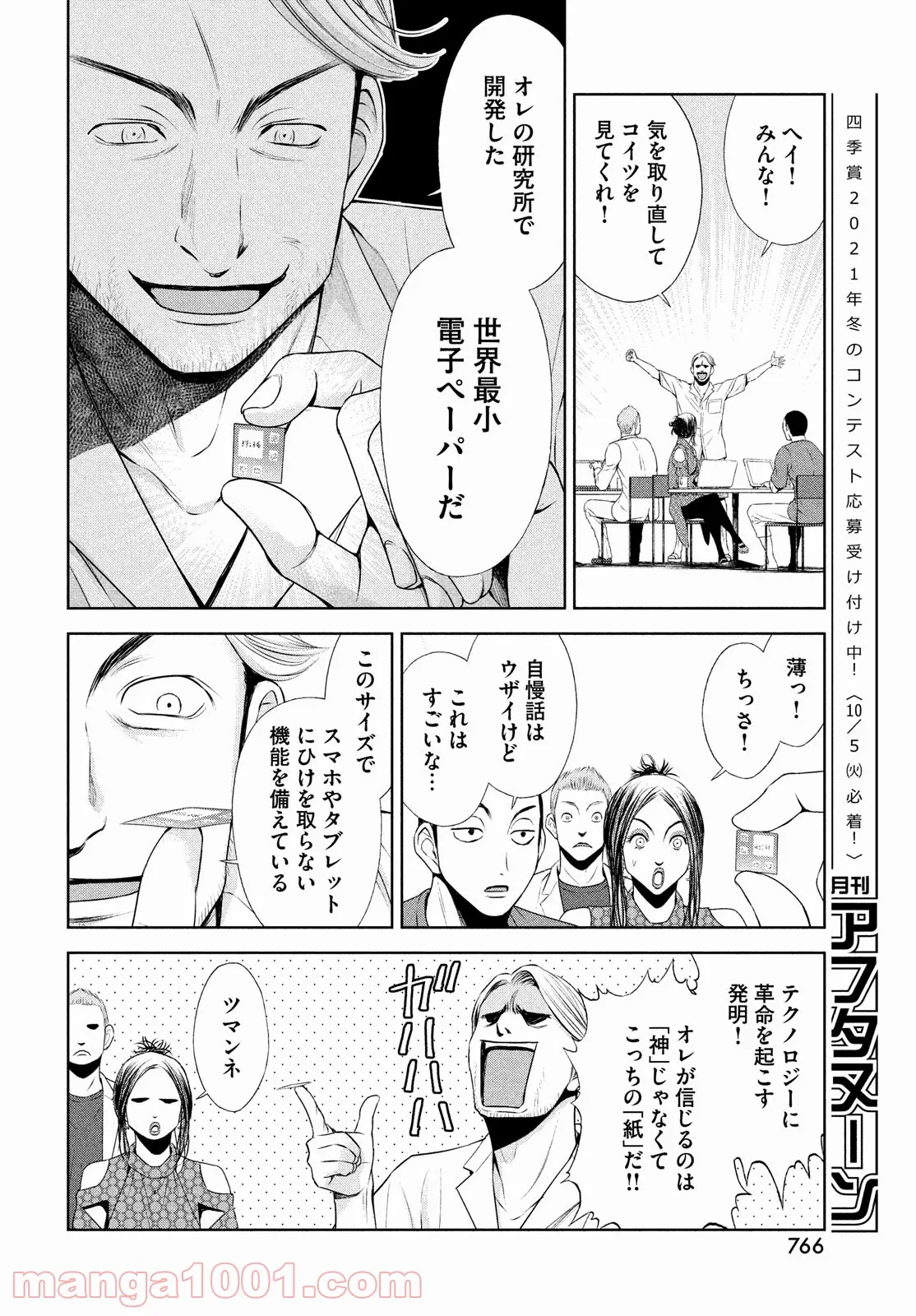 ああっ就活の女神さまっ - 第32話 - Page 24