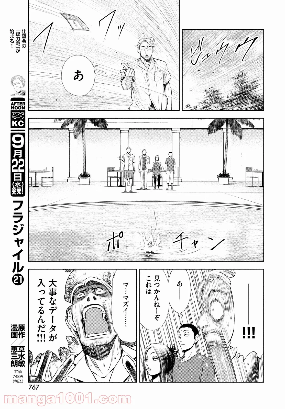 ああっ就活の女神さまっ - 第32話 - Page 25