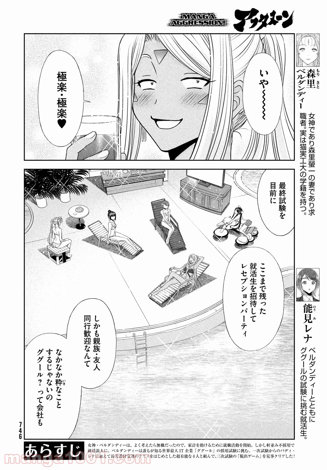 ああっ就活の女神さまっ - 第32話 - Page 4