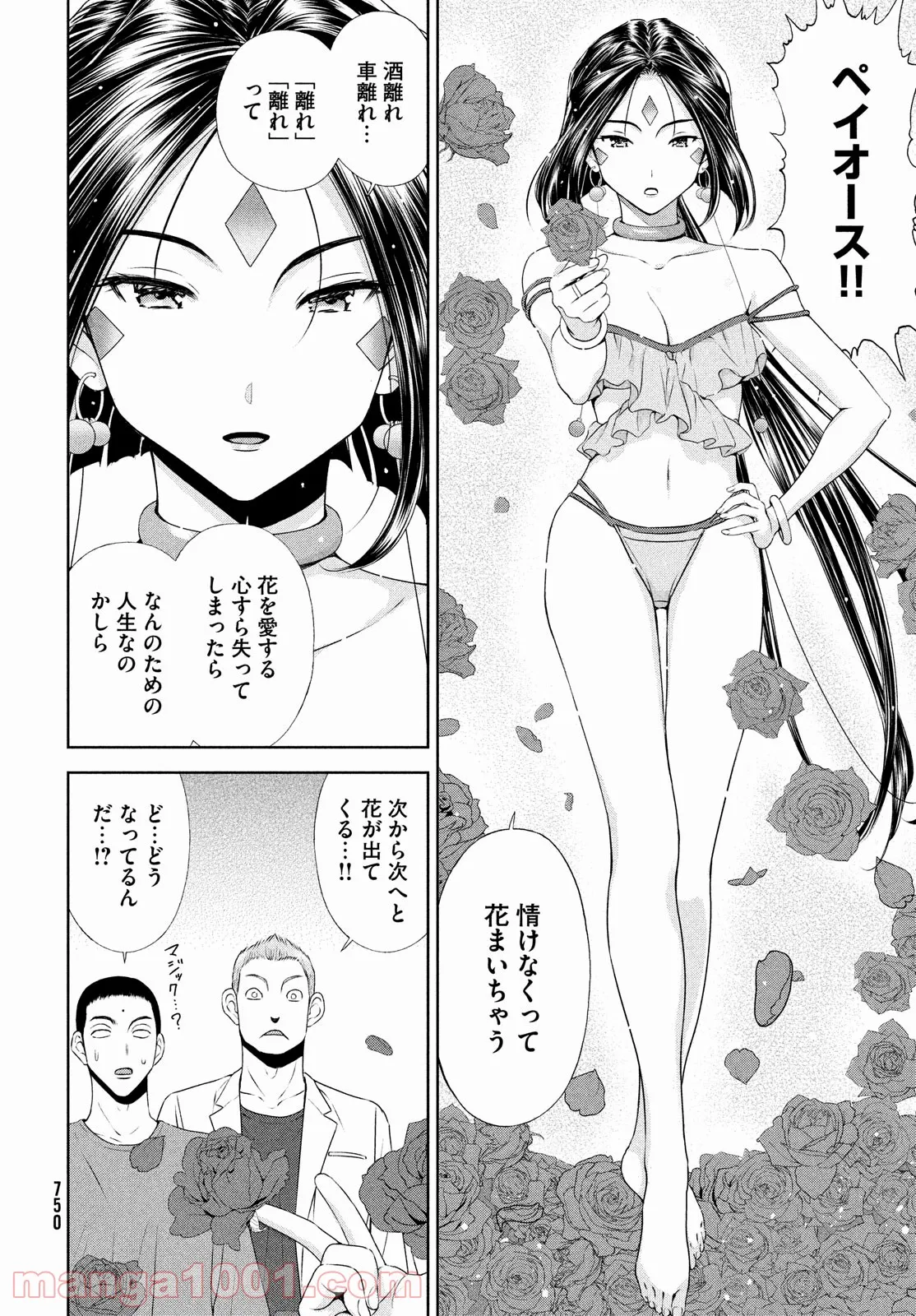 ああっ就活の女神さまっ - 第32話 - Page 8