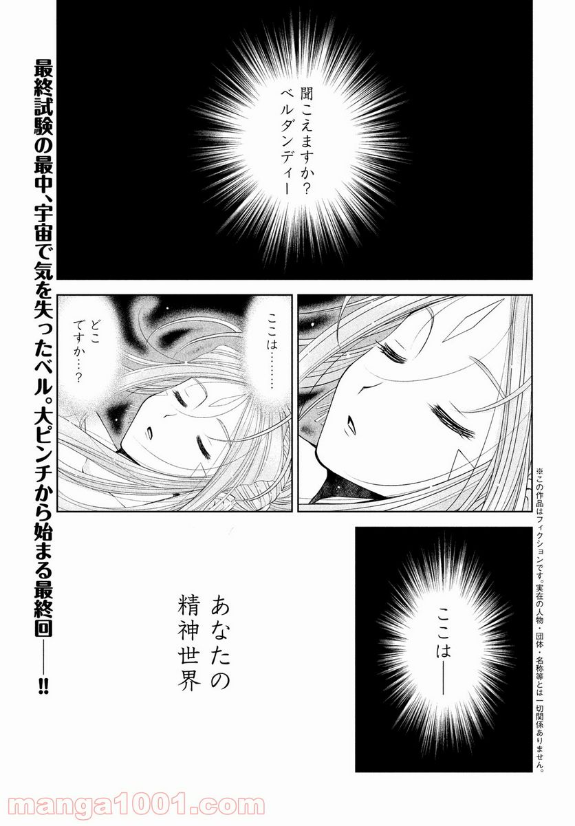 ああっ就活の女神さまっ - 第34話 - Page 1