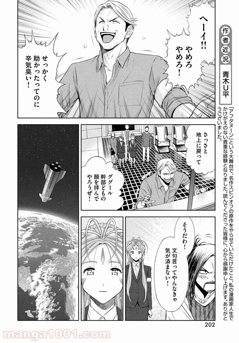 ああっ就活の女神さまっ - 第34話 - Page 12