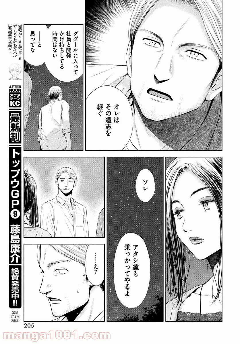 ああっ就活の女神さまっ - 第34話 - Page 15